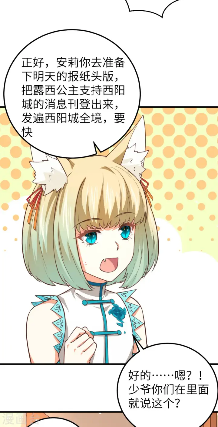 漫画《从今天开始当城主》第184话第23张图