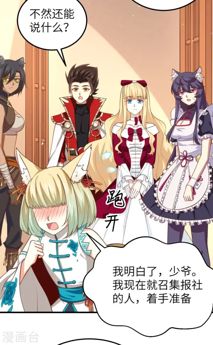 漫画《从今天开始当城主》第184话第24张图
