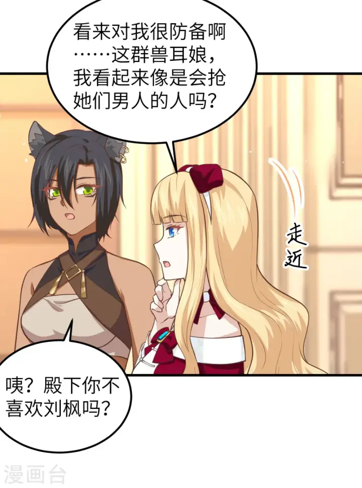 漫画《从今天开始当城主》第184话第25张图