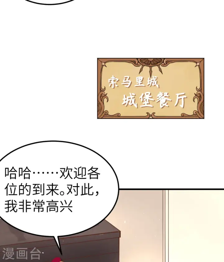 漫画《从今天开始当城主》第184话第27张图