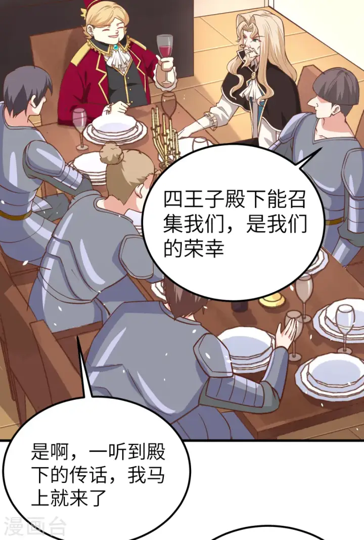 漫画《从今天开始当城主》第184话第28张图