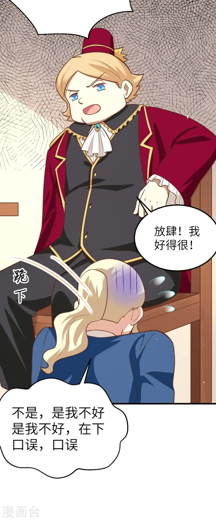 漫画《从今天开始当城主》第184话第31张图