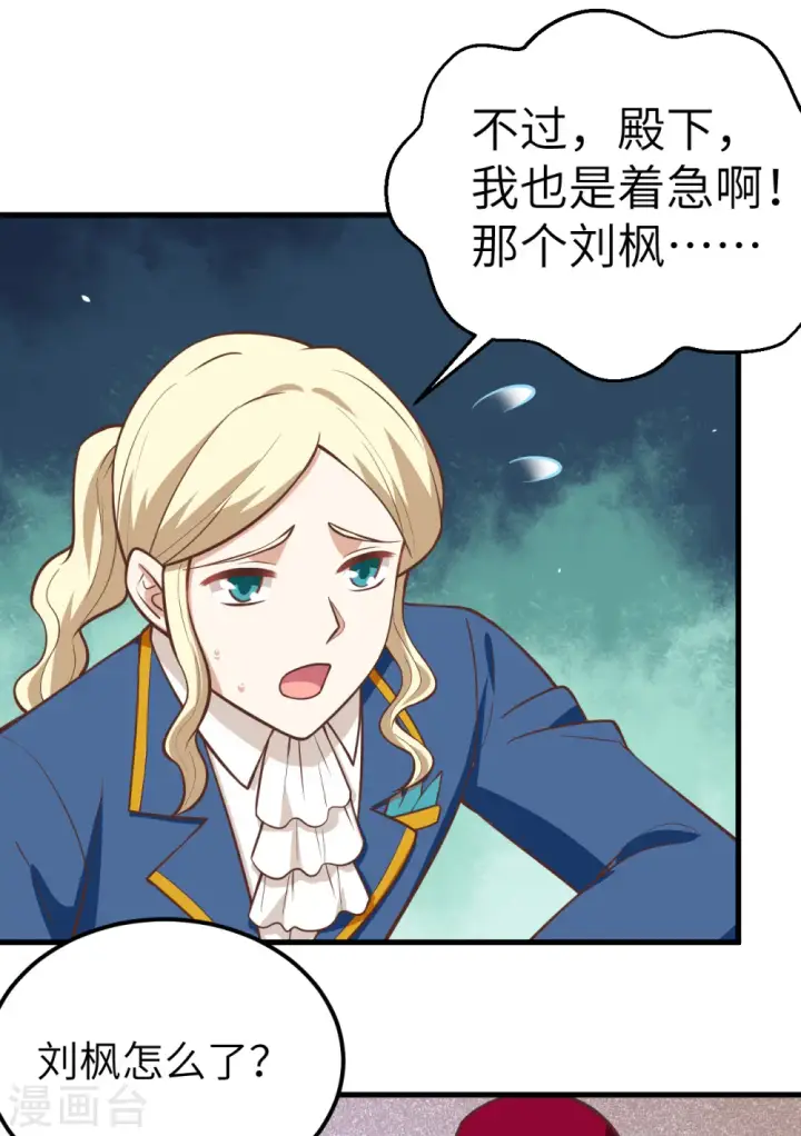 漫画《从今天开始当城主》第184话第32张图