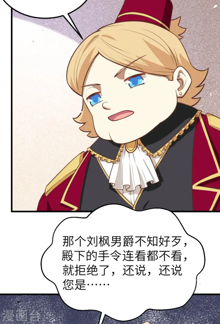 漫画《从今天开始当城主》第184话第33张图