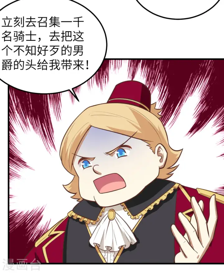 漫画《从今天开始当城主》第184话第38张图