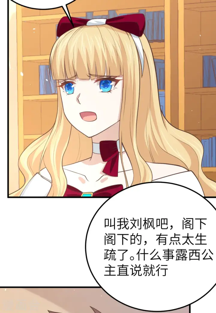 漫画《从今天开始当城主》第184话第4张图