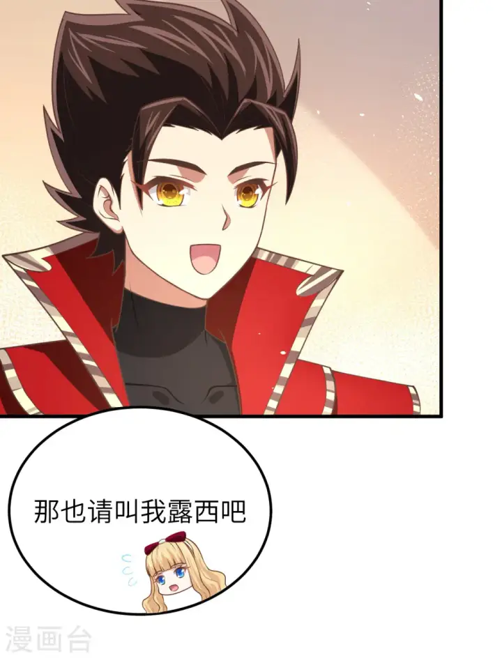 漫画《从今天开始当城主》第184话第5张图