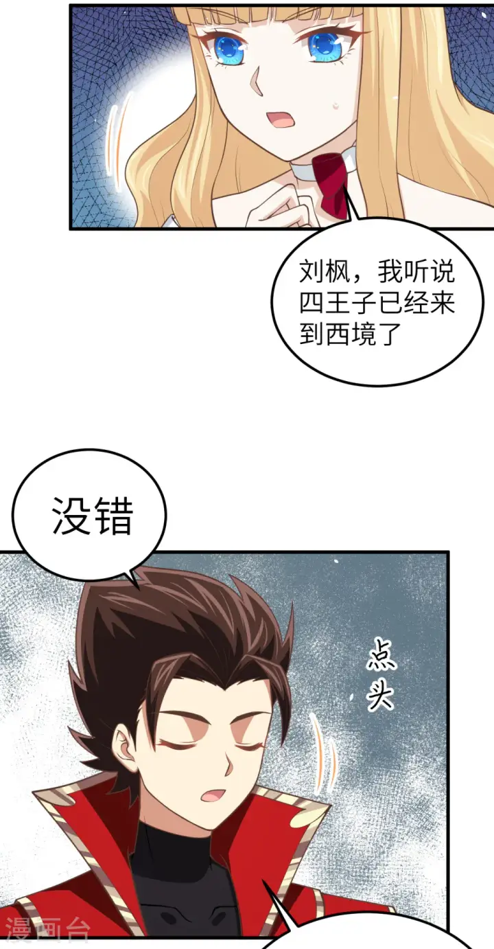 漫画《从今天开始当城主》第184话第6张图