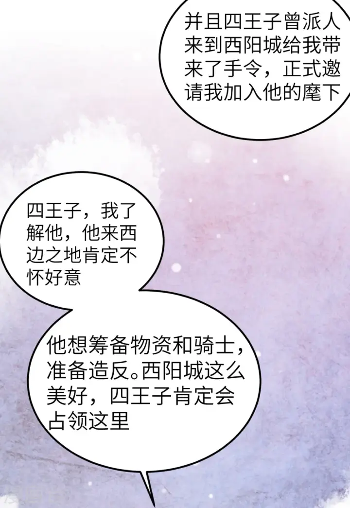 漫画《从今天开始当城主》第184话第7张图