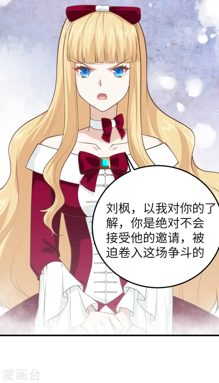 漫画《从今天开始当城主》第184话第8张图
