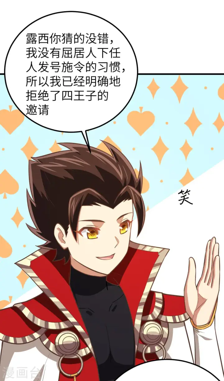 漫画《从今天开始当城主》第184话第9张图