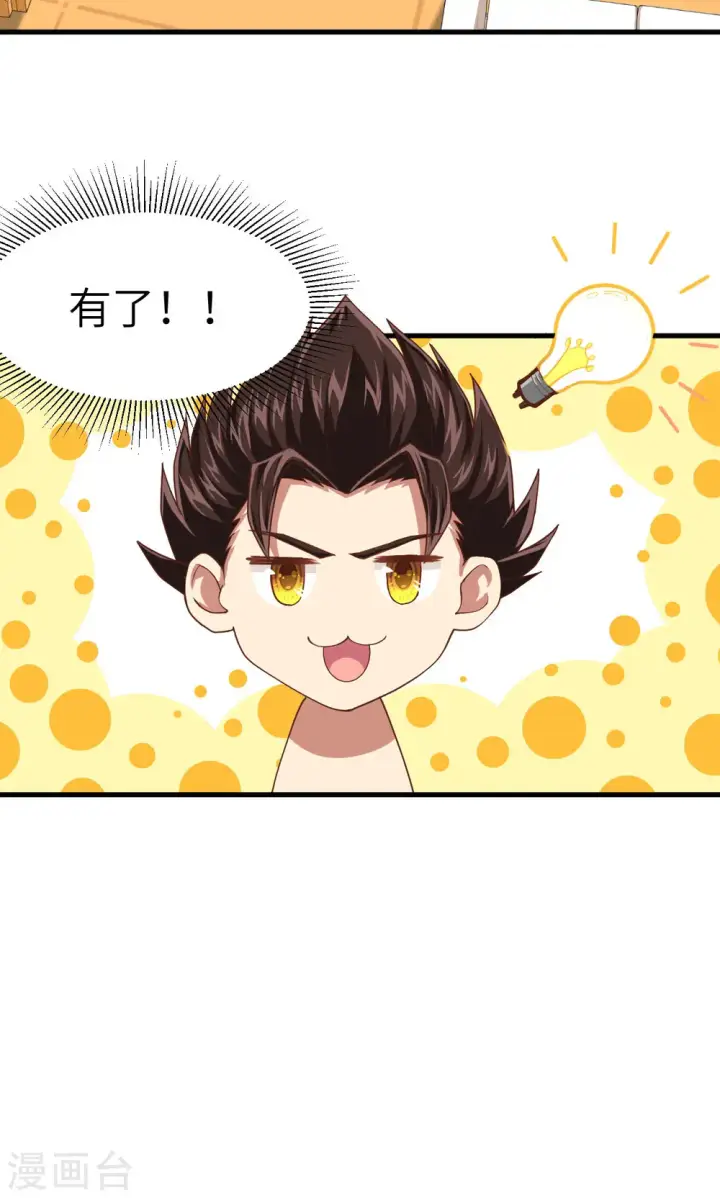 漫画《从今天开始当城主》第19话第14张图