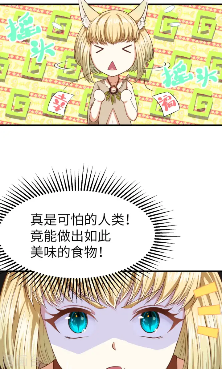 漫画《从今天开始当城主》第19话第27张图