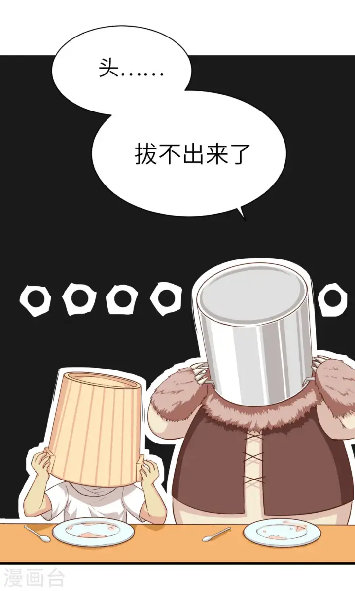 漫画《从今天开始当城主》第19话第29张图