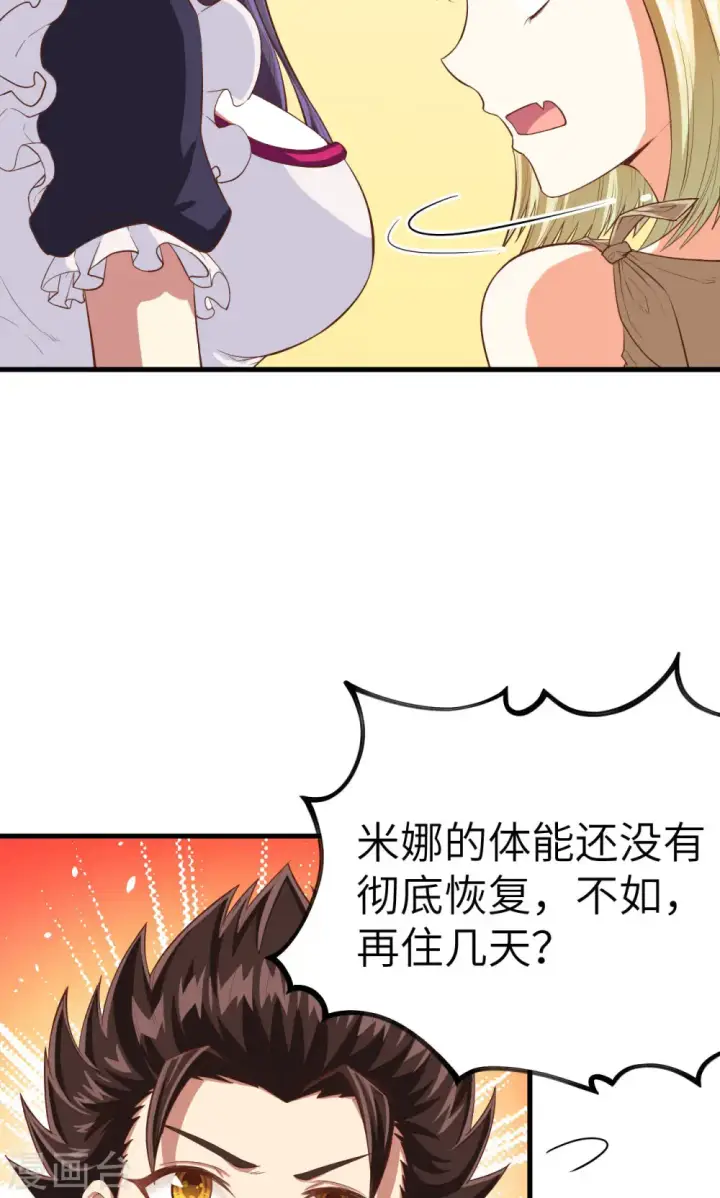 漫画《从今天开始当城主》第19话第3张图
