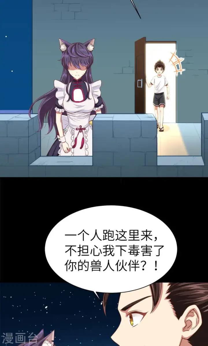 漫画《从今天开始当城主》第19话第33张图