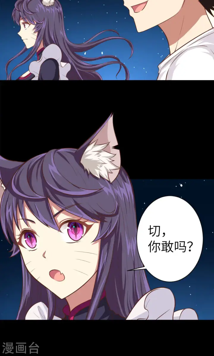 漫画《从今天开始当城主》第19话第34张图