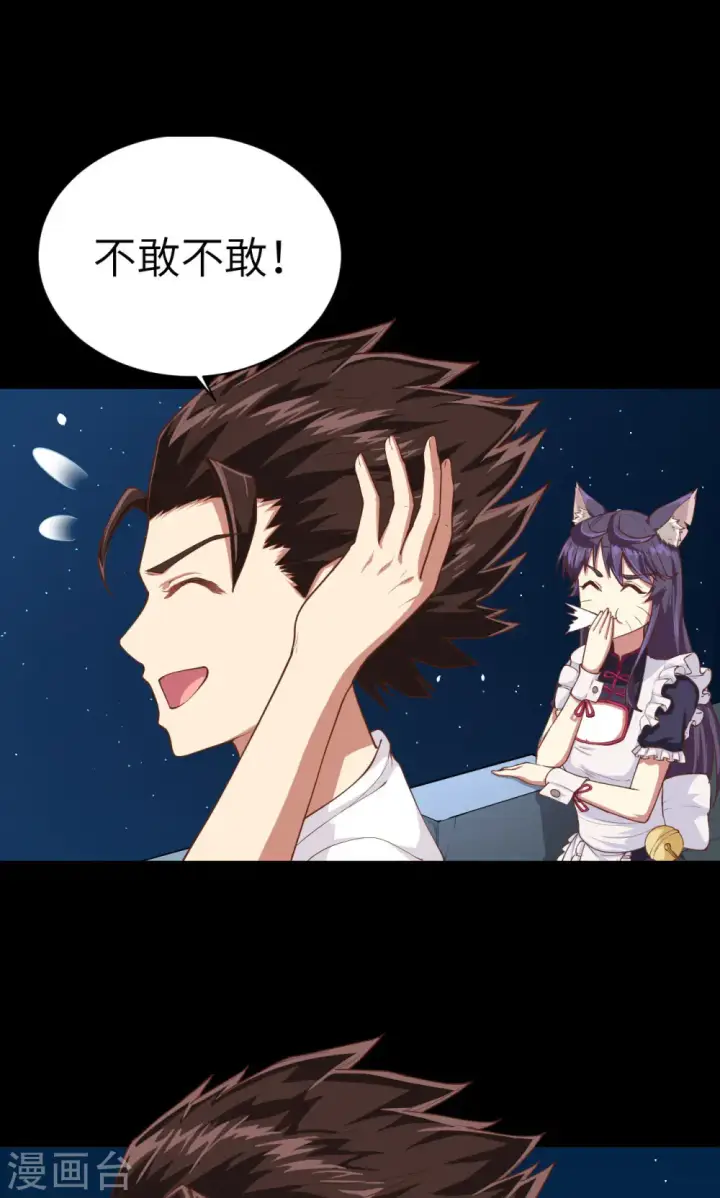 漫画《从今天开始当城主》第19话第35张图