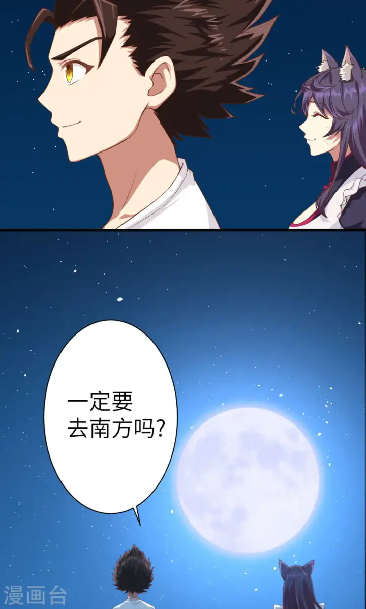 漫画《从今天开始当城主》第19话第36张图