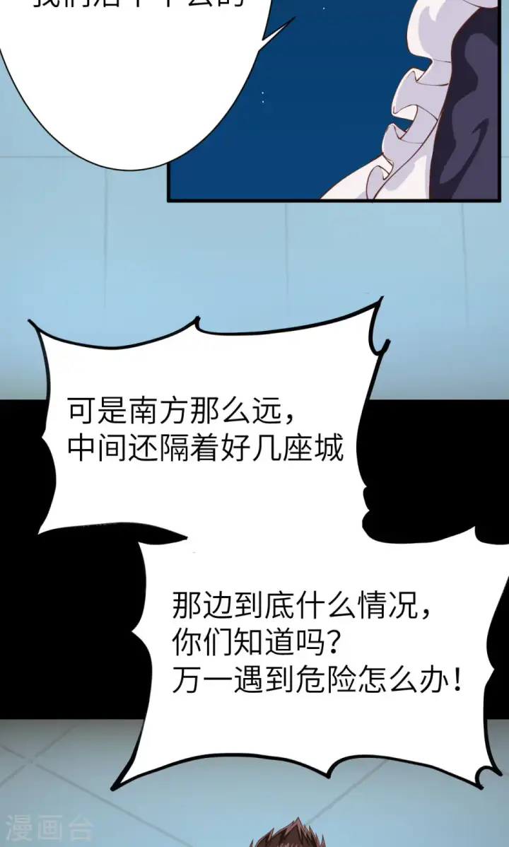 漫画《从今天开始当城主》第19话第38张图