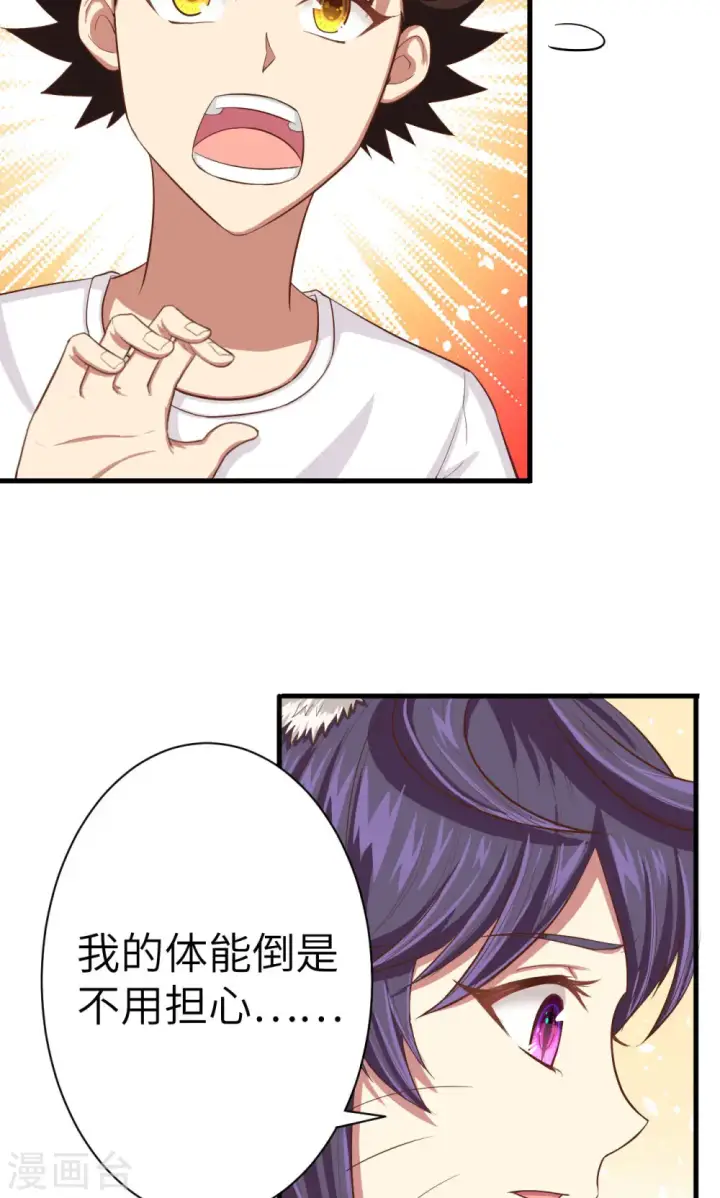 漫画《从今天开始当城主》第19话第4张图