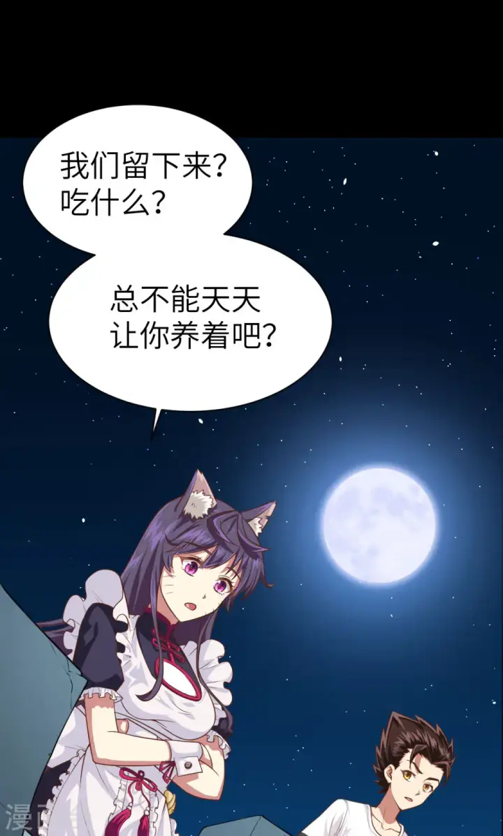 漫画《从今天开始当城主》第19话第41张图