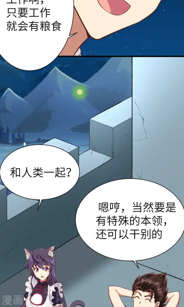 漫画《从今天开始当城主》第19话第43张图
