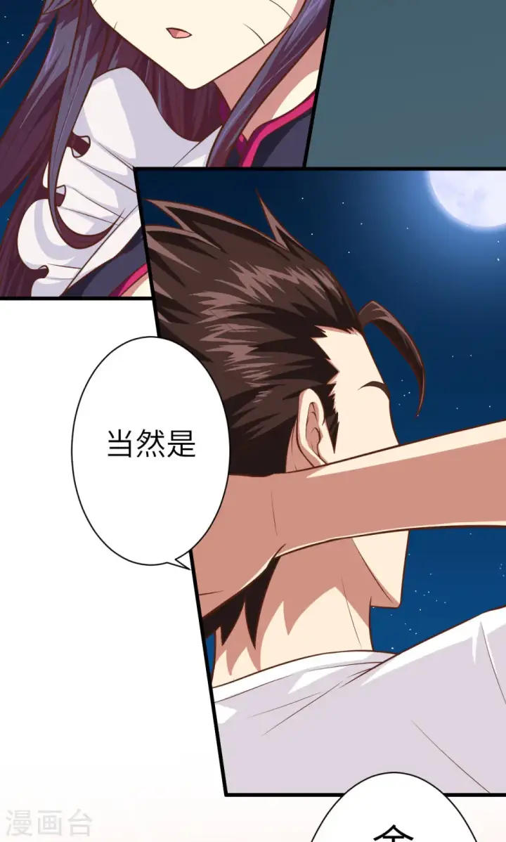 漫画《从今天开始当城主》第19话第45张图