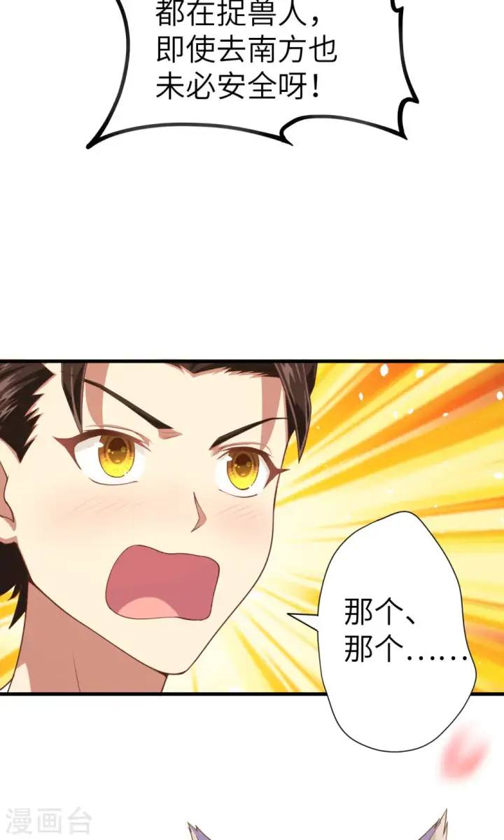 漫画《从今天开始当城主》第19话第6张图