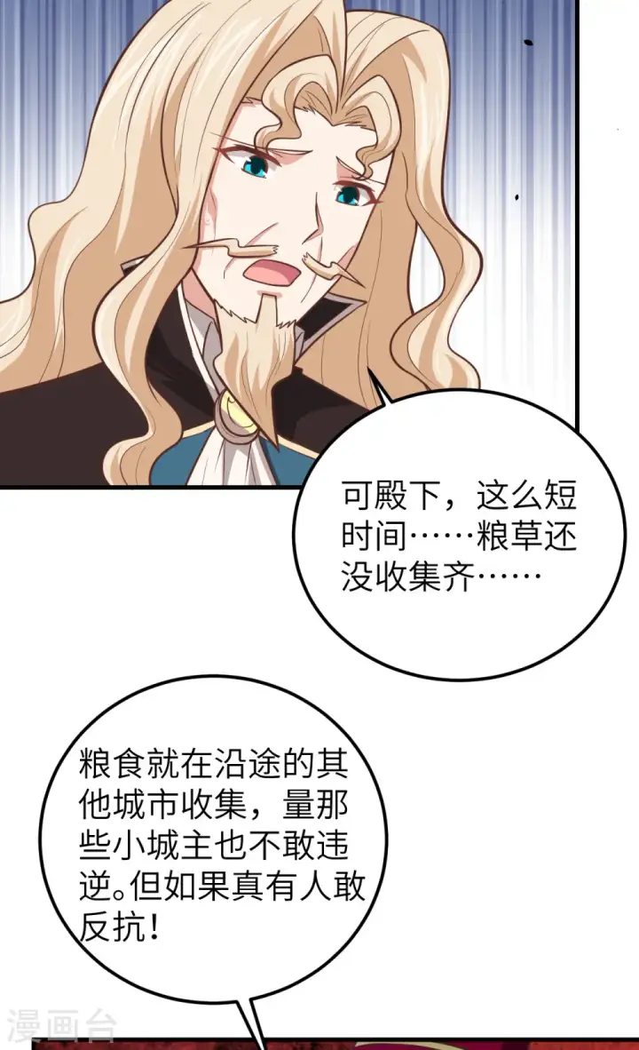漫画《从今天开始当城主》第185话第10张图