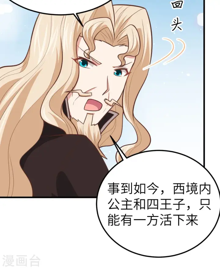 漫画《从今天开始当城主》第185话第15张图