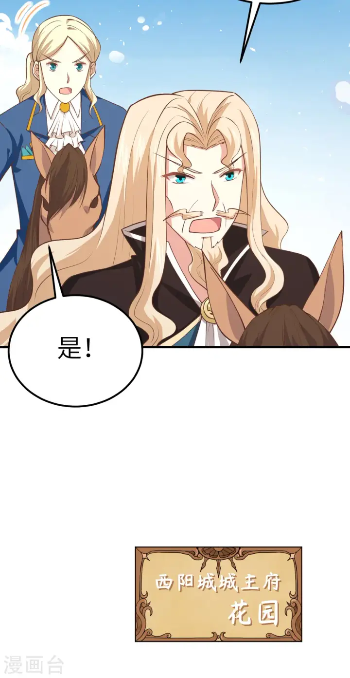 漫画《从今天开始当城主》第185话第17张图