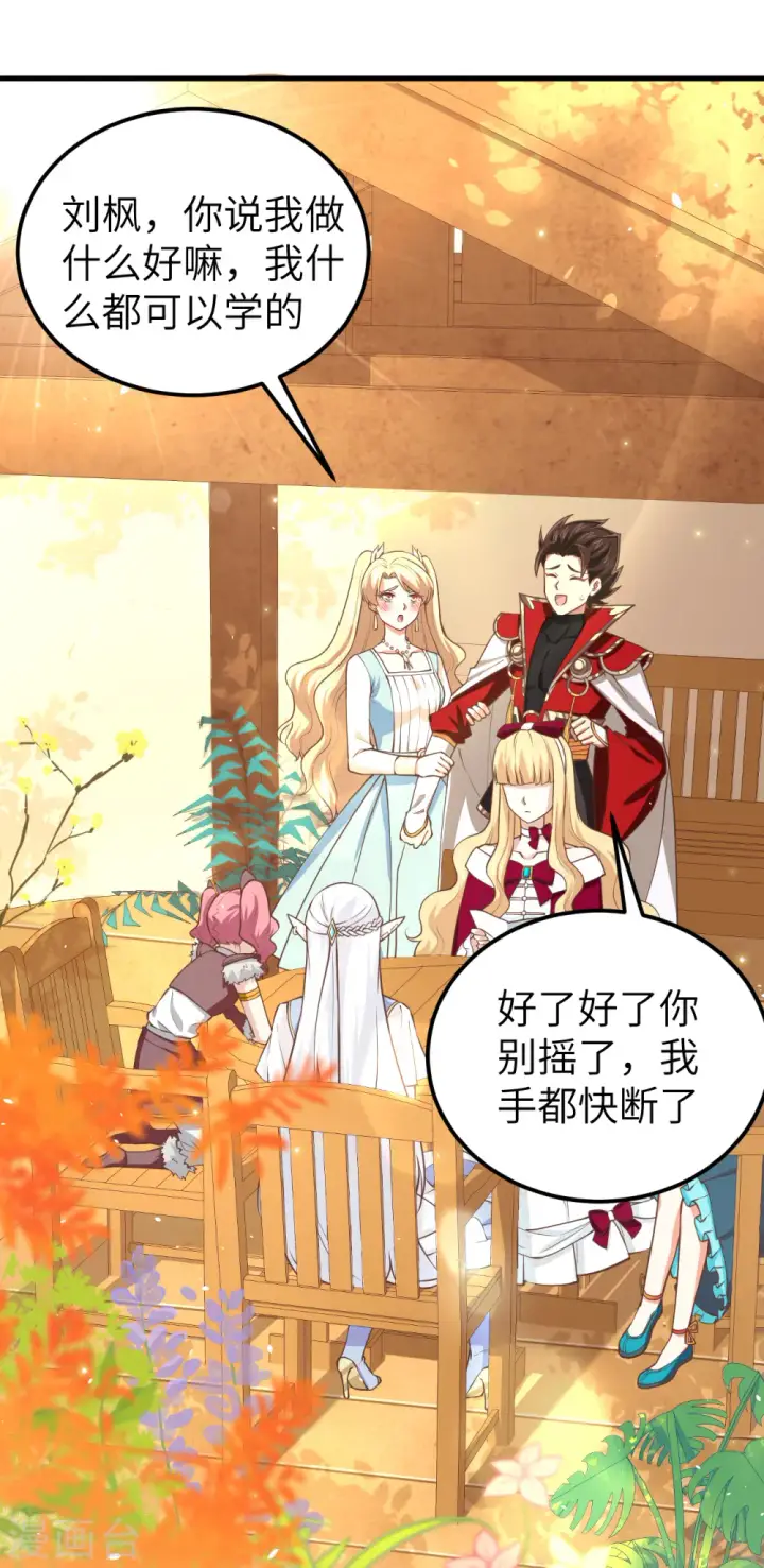 漫画《从今天开始当城主》第185话第18张图
