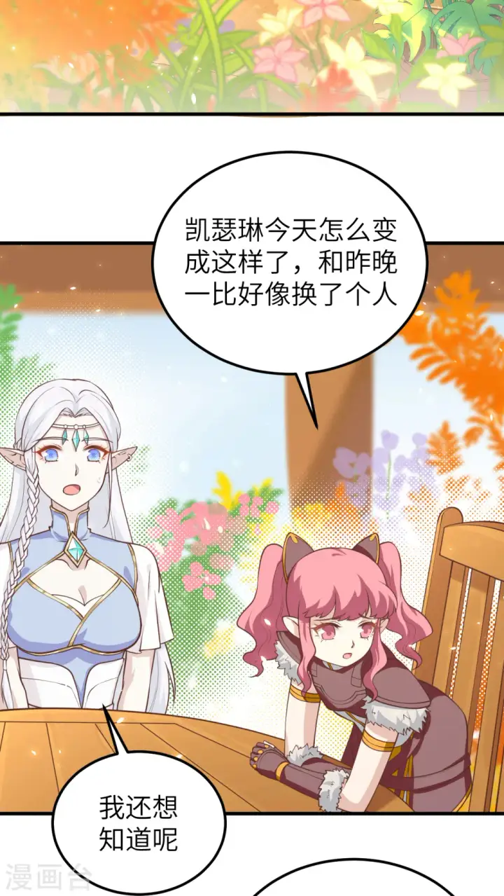 漫画《从今天开始当城主》第185话第19张图