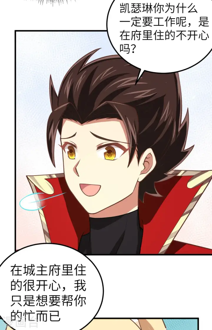 漫画《从今天开始当城主》第185话第21张图
