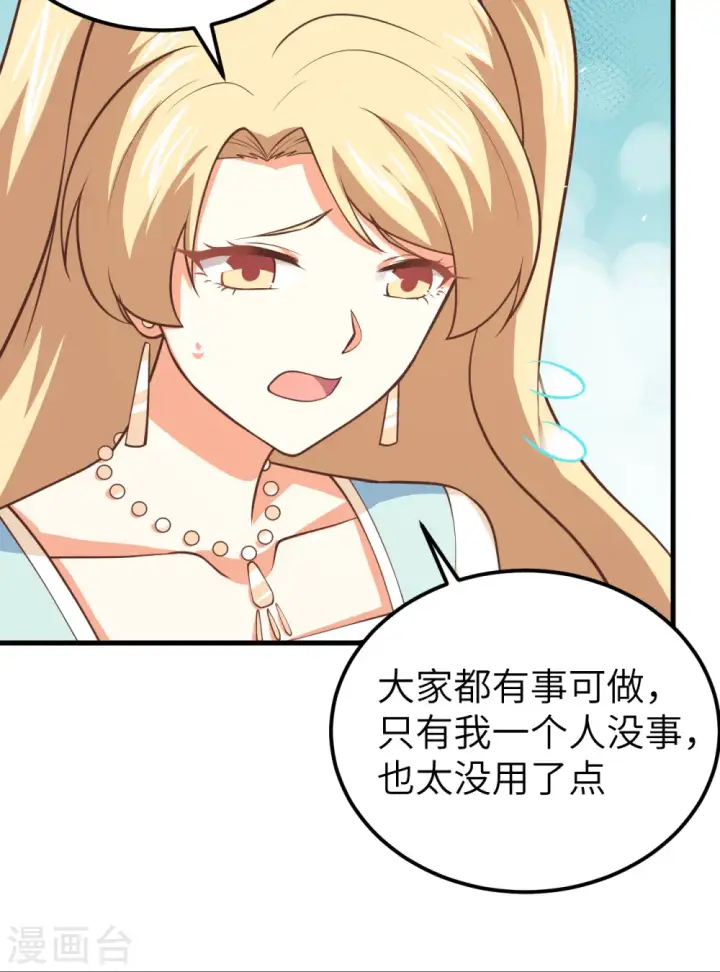 漫画《从今天开始当城主》第185话第22张图
