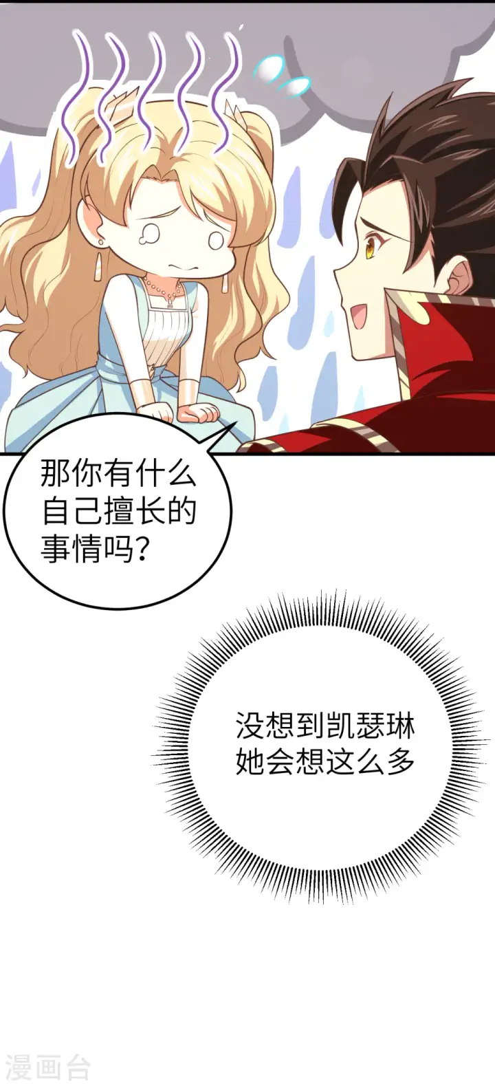 漫画《从今天开始当城主》第185话第23张图