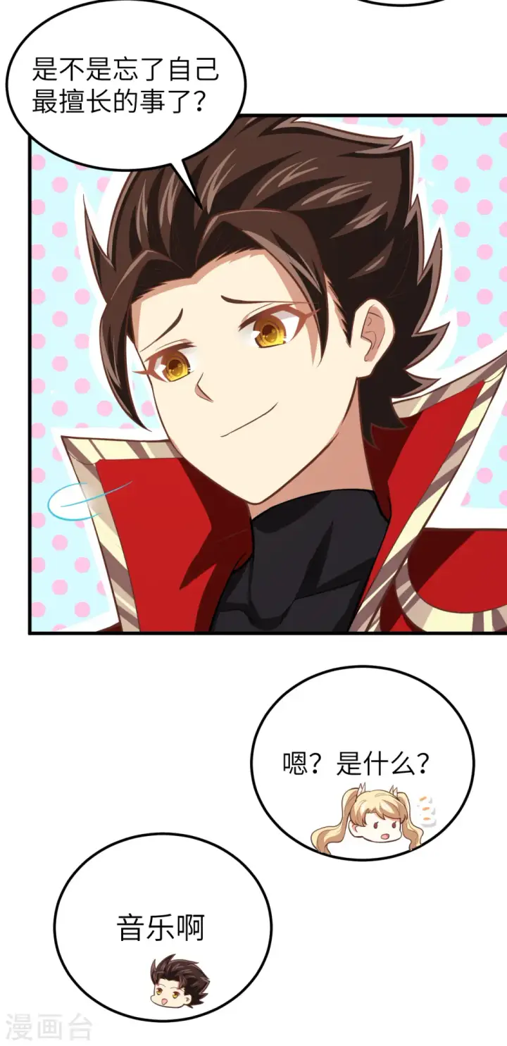 漫画《从今天开始当城主》第185话第25张图