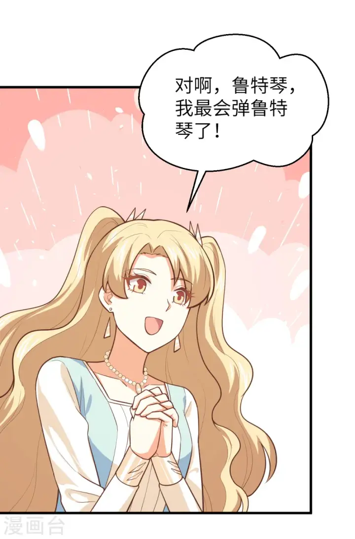 漫画《从今天开始当城主》第185话第26张图
