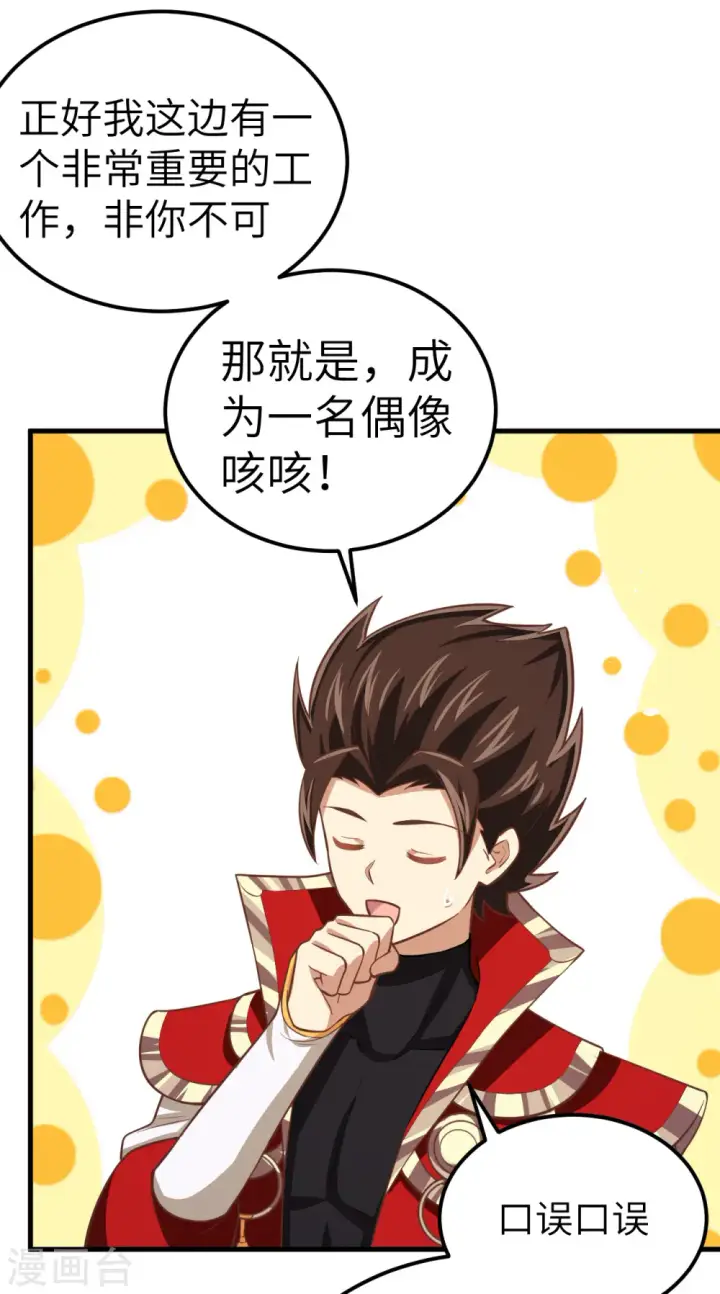 漫画《从今天开始当城主》第185话第27张图