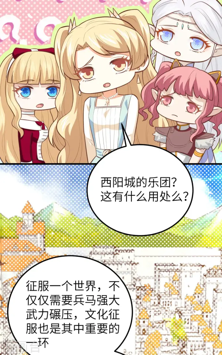 漫画《从今天开始当城主》第185话第29张图