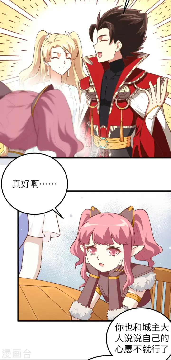 漫画《从今天开始当城主》第185话第32张图