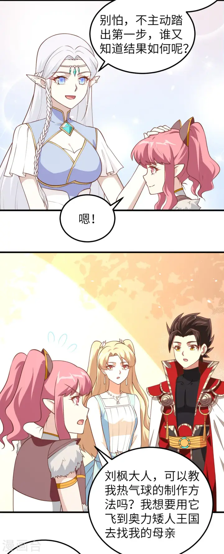 漫画《从今天开始当城主》第185话第33张图