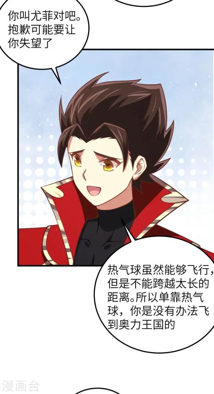 漫画《从今天开始当城主》第185话第34张图