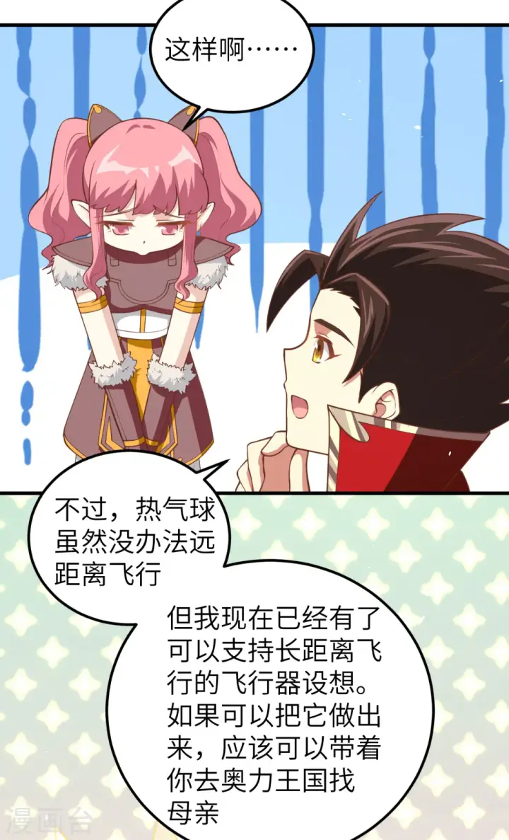 漫画《从今天开始当城主》第185话第35张图