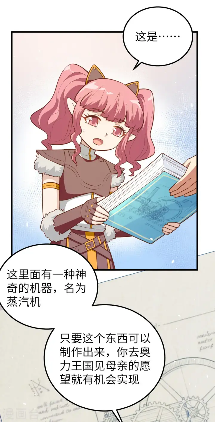 漫画《从今天开始当城主》第185话第38张图