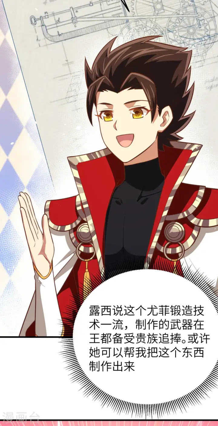漫画《从今天开始当城主》第185话第39张图