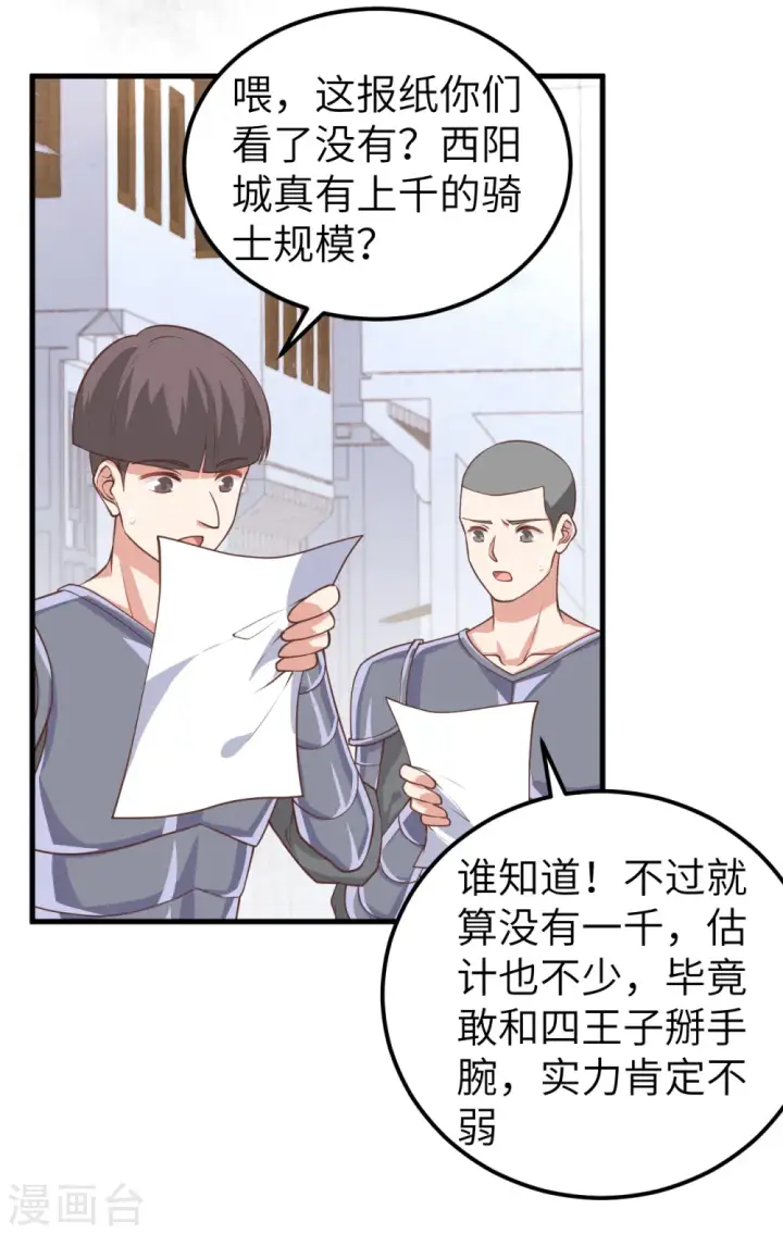 漫画《从今天开始当城主》第185话第4张图