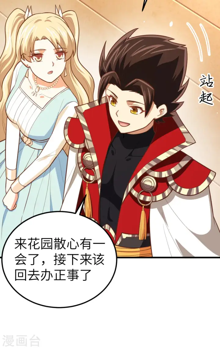 漫画《从今天开始当城主》第185话第41张图