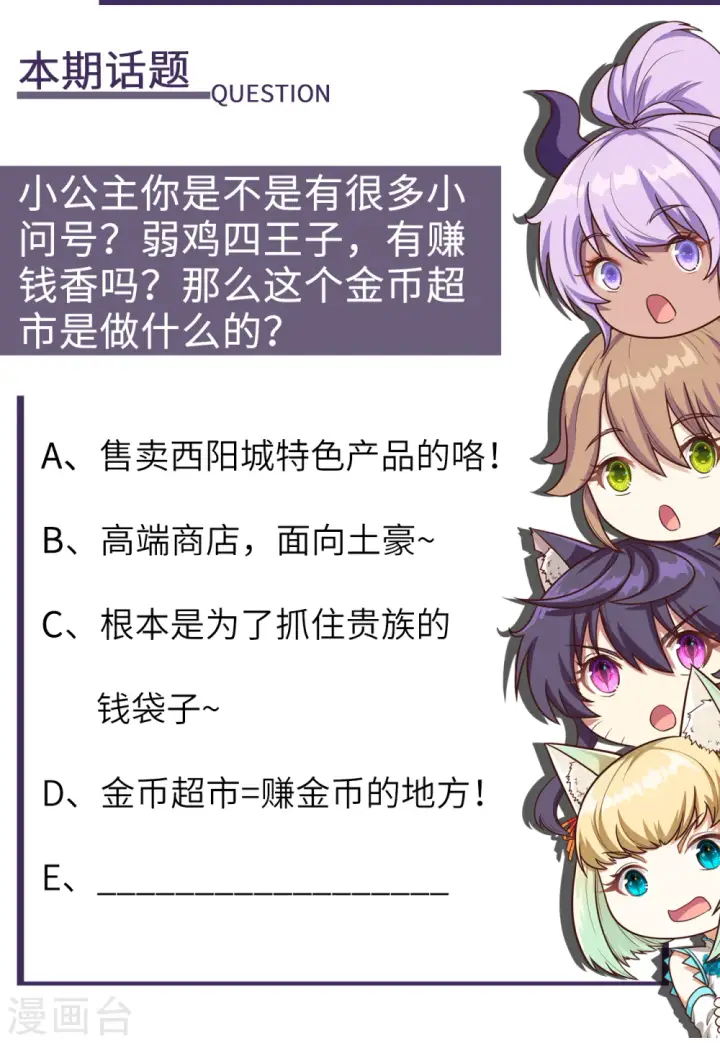 漫画《从今天开始当城主》第185话第45张图
